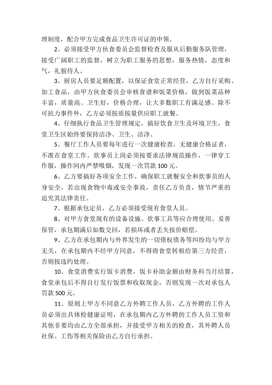 关于食堂承包合同模板_第3页
