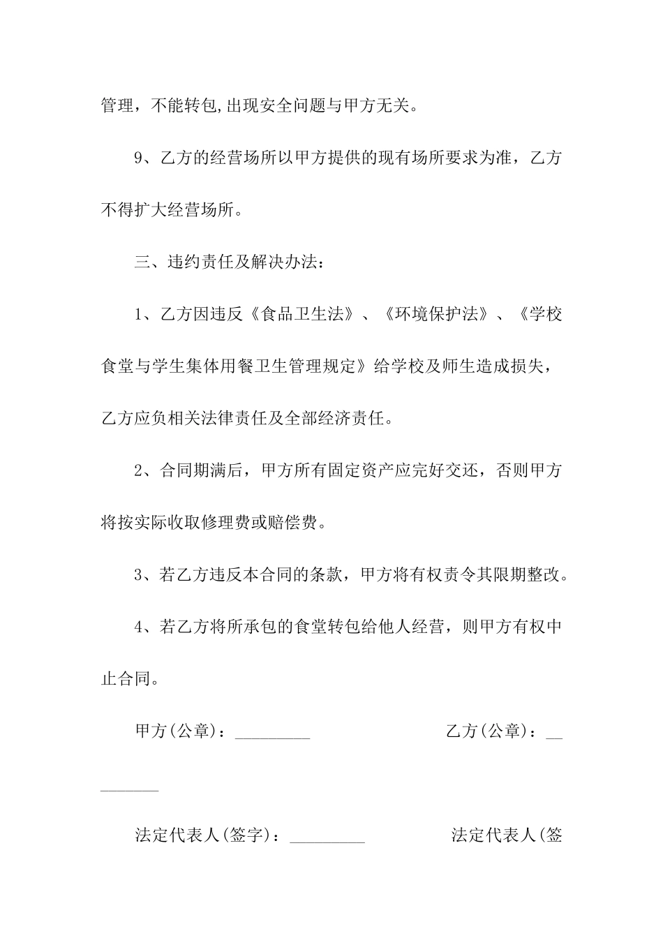 关于食堂承包合同汇总七篇_第3页