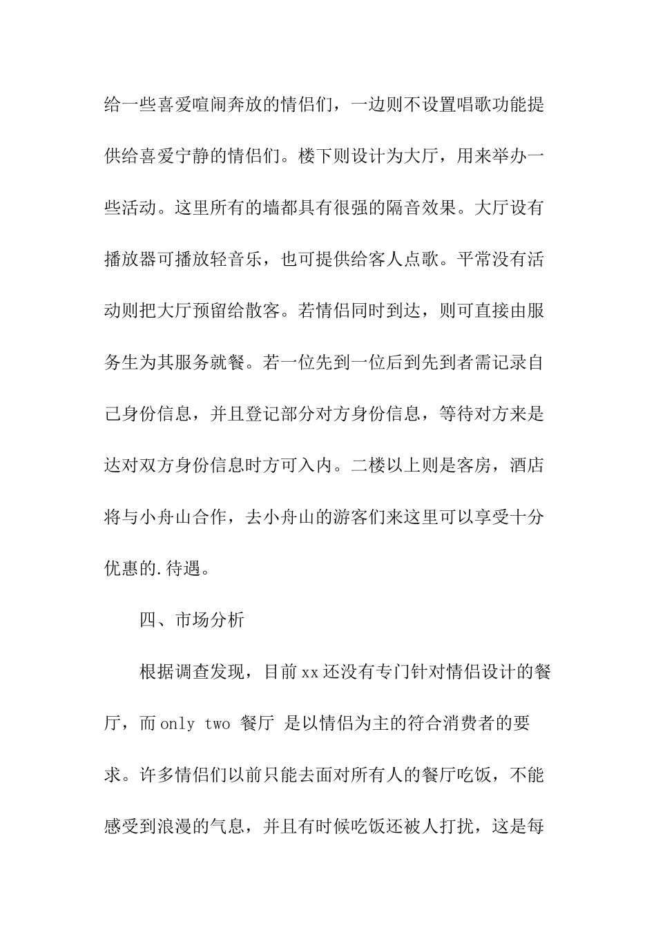 关于餐厅创业计划书_第2页