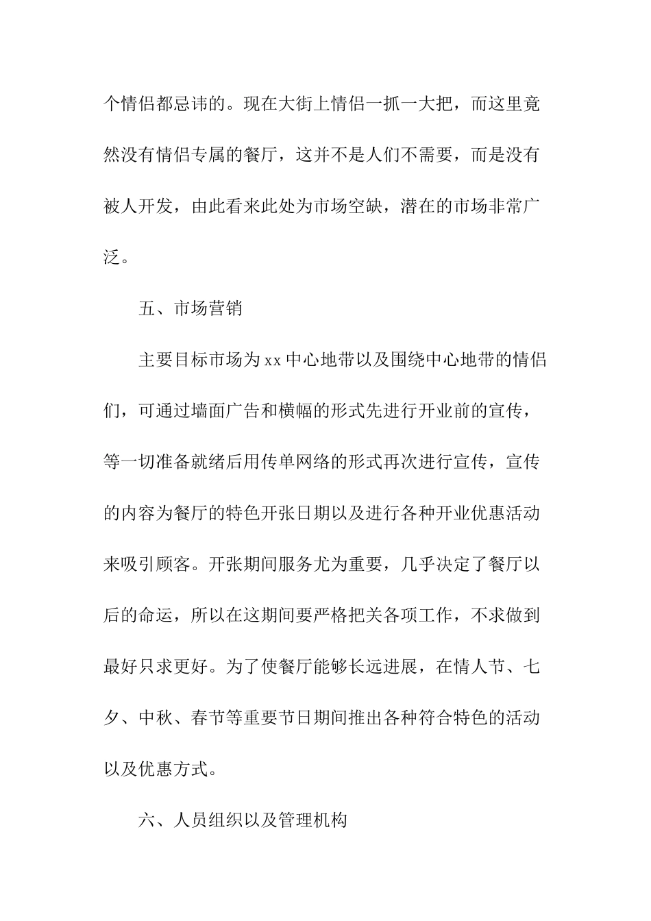 关于餐厅创业计划书_第3页