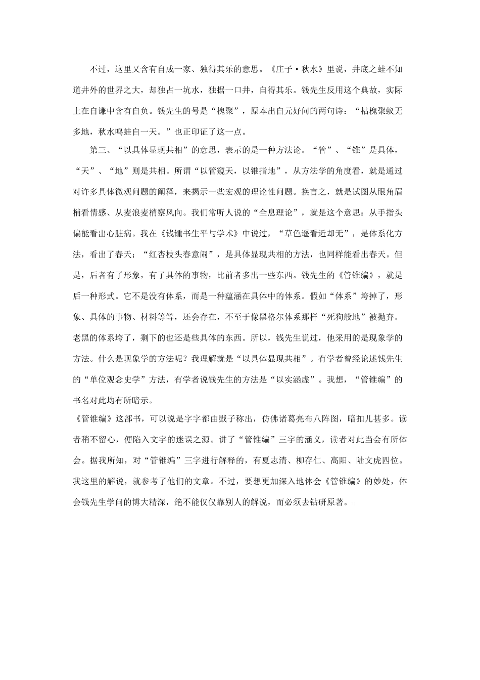 高中语文 说说《管锥编》的书名素材 人教版 五册_第2页