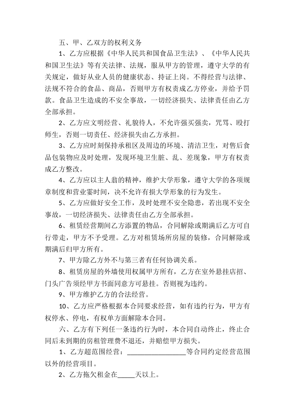 关于食堂承包合同汇编5篇_第2页