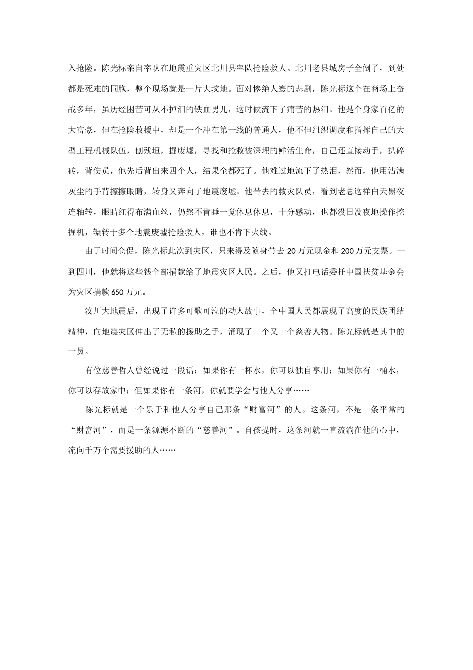 高中语文 阅读之做人与处世 心中有条“慈善河”素材_第2页