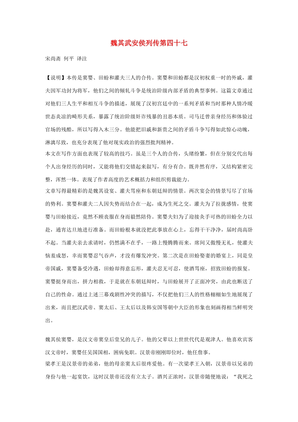 高中语文 魏其武安侯列传第四十七素材 苏教版选修_第1页