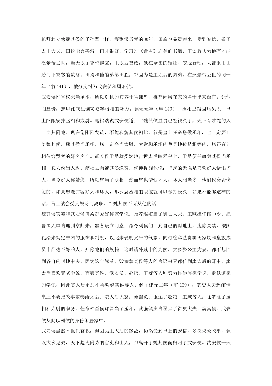 高中语文 魏其武安侯列传第四十七素材 苏教版选修_第3页