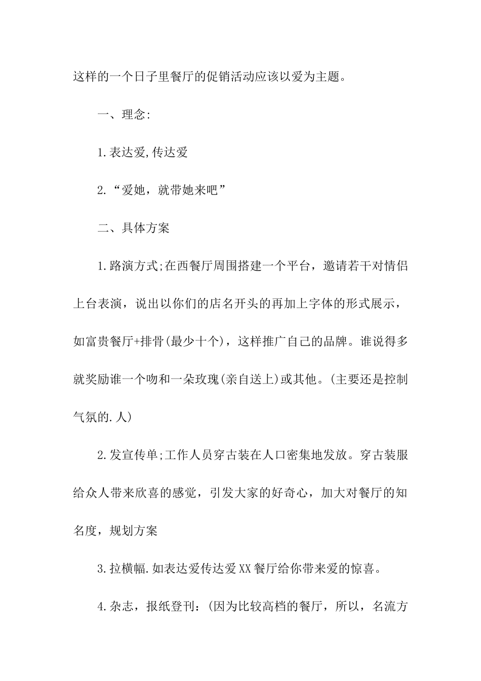 关于餐厅七夕节活动方案_第3页