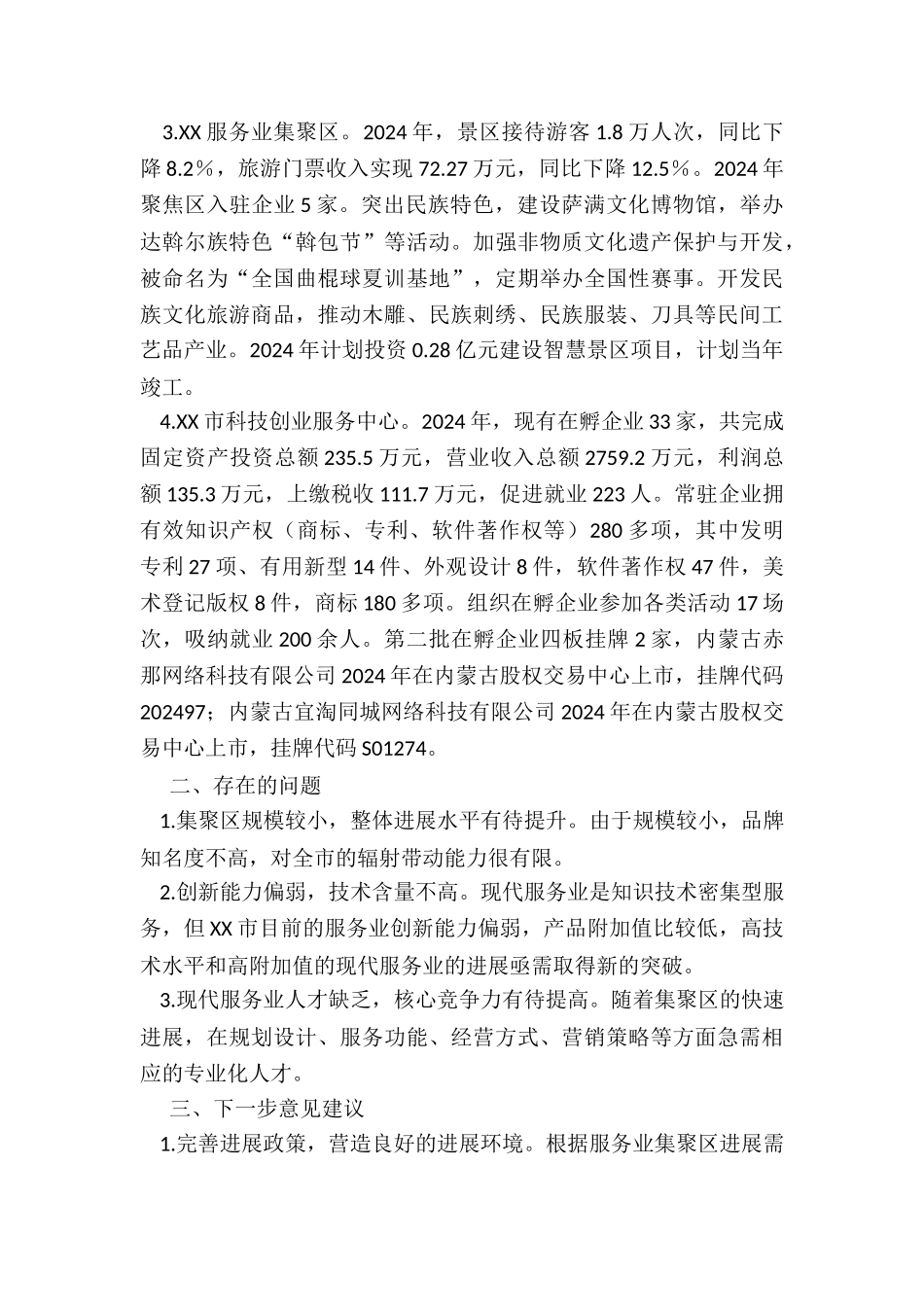 关于餐饮、住宿、旅游等特殊困难行业运行情况的报告_第2页