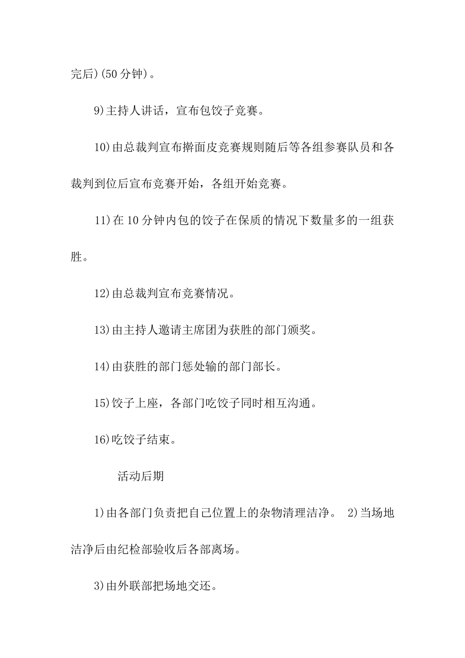 关于餐厅营销方案四篇_第3页