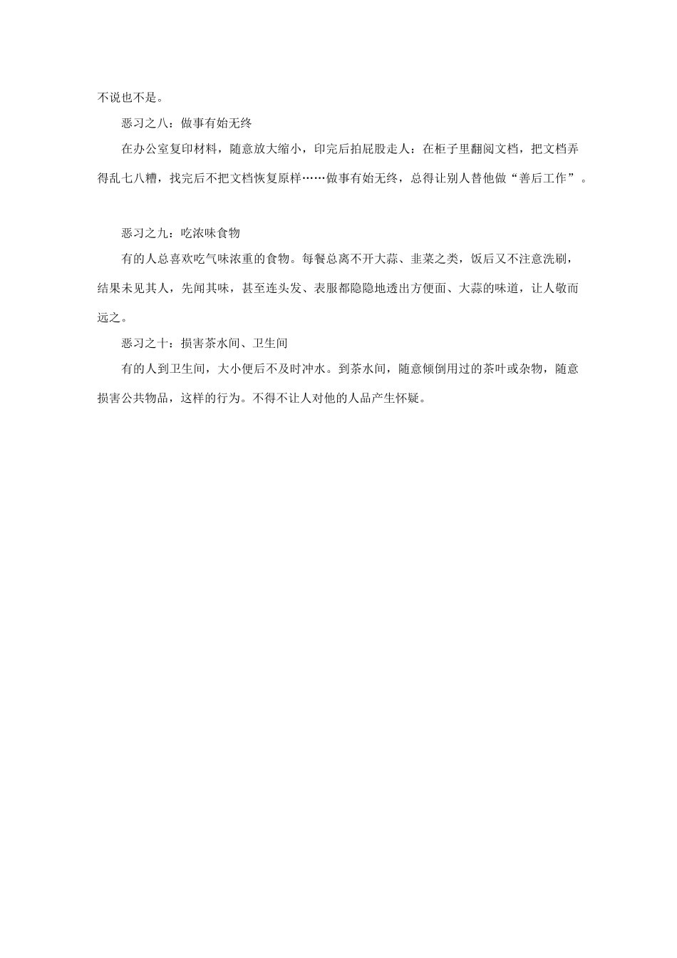 高中语文 阅读之做人与处世 远离职场“十大恶习” 素材_第2页