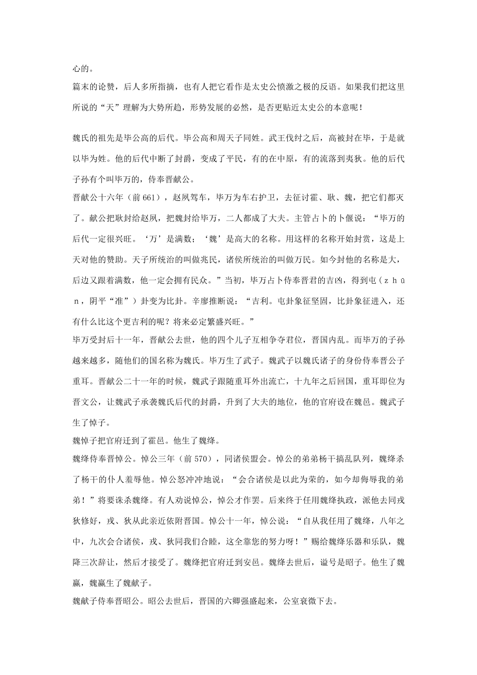 高中语文 魏世家第十四素材 苏教版选修_第2页