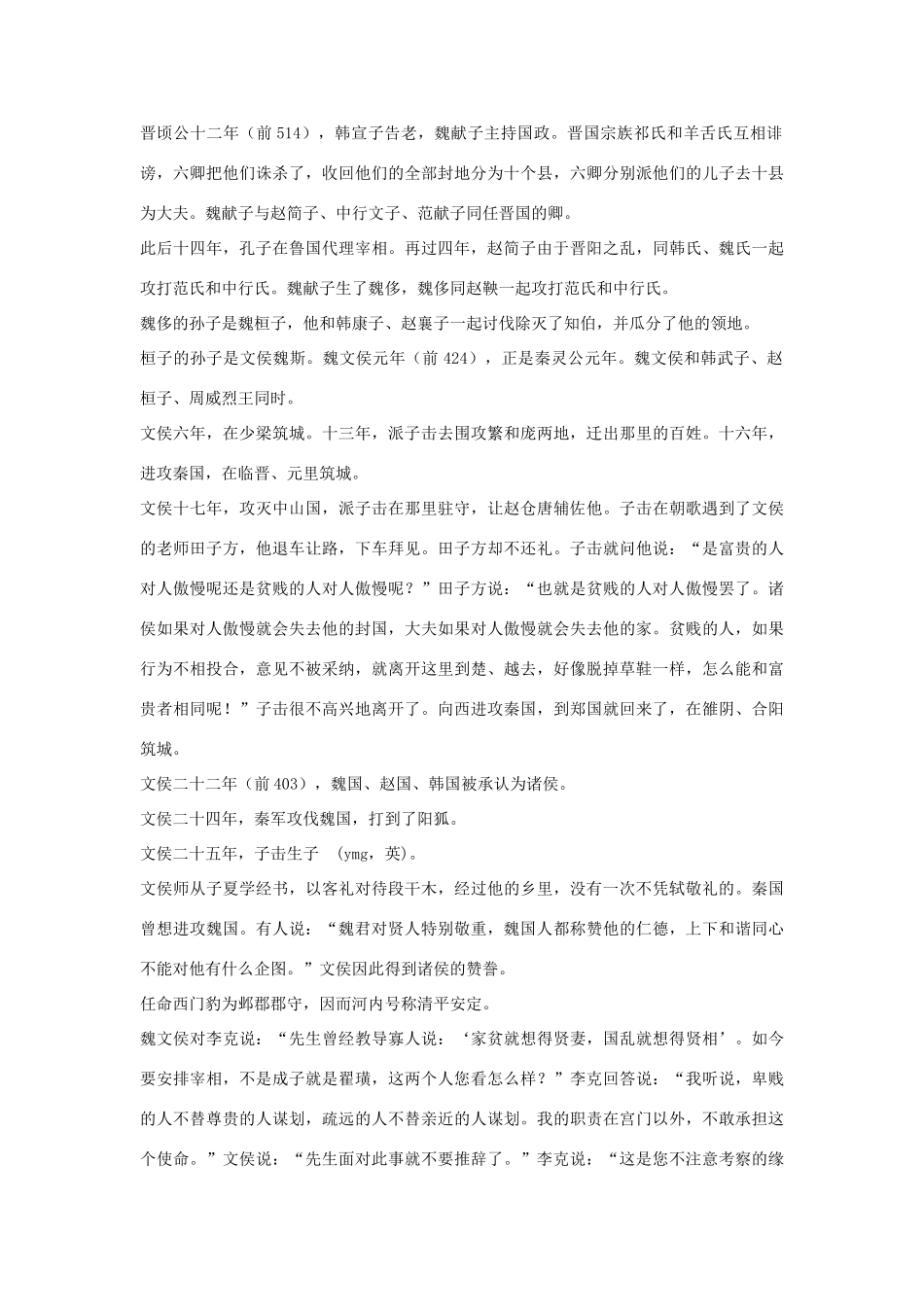 高中语文 魏世家第十四素材 苏教版选修_第3页