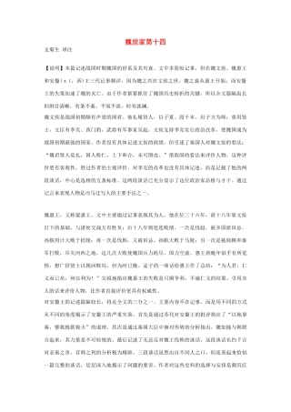 高中语文 魏世家第十四素材 苏教版选修