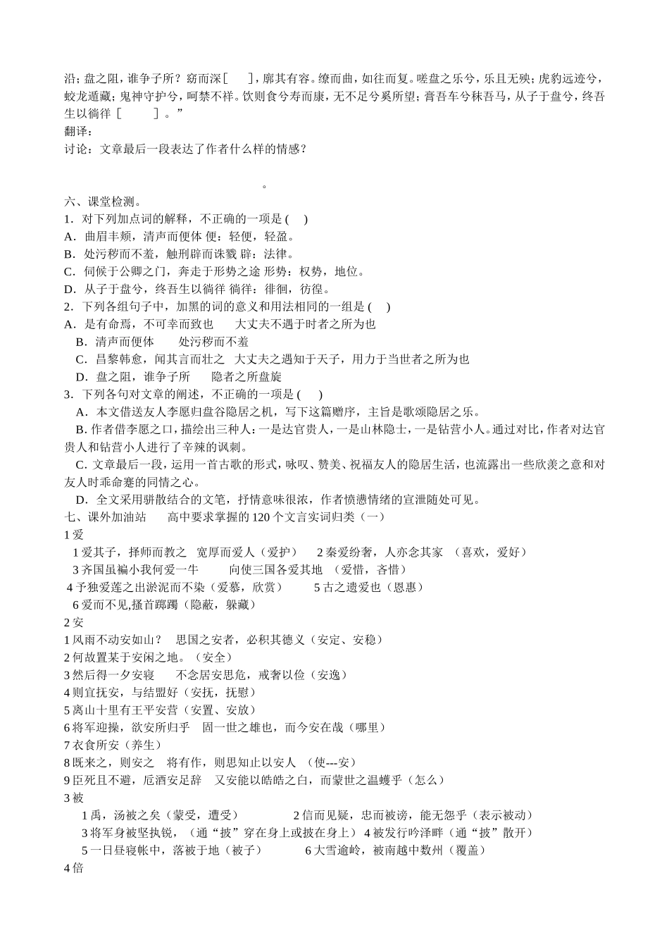 高中语文 送李愿归盘古序导学案 苏教版《唐宋八大家散文选读》-苏教版高中《唐宋八大家散文选读》语文学案_第2页