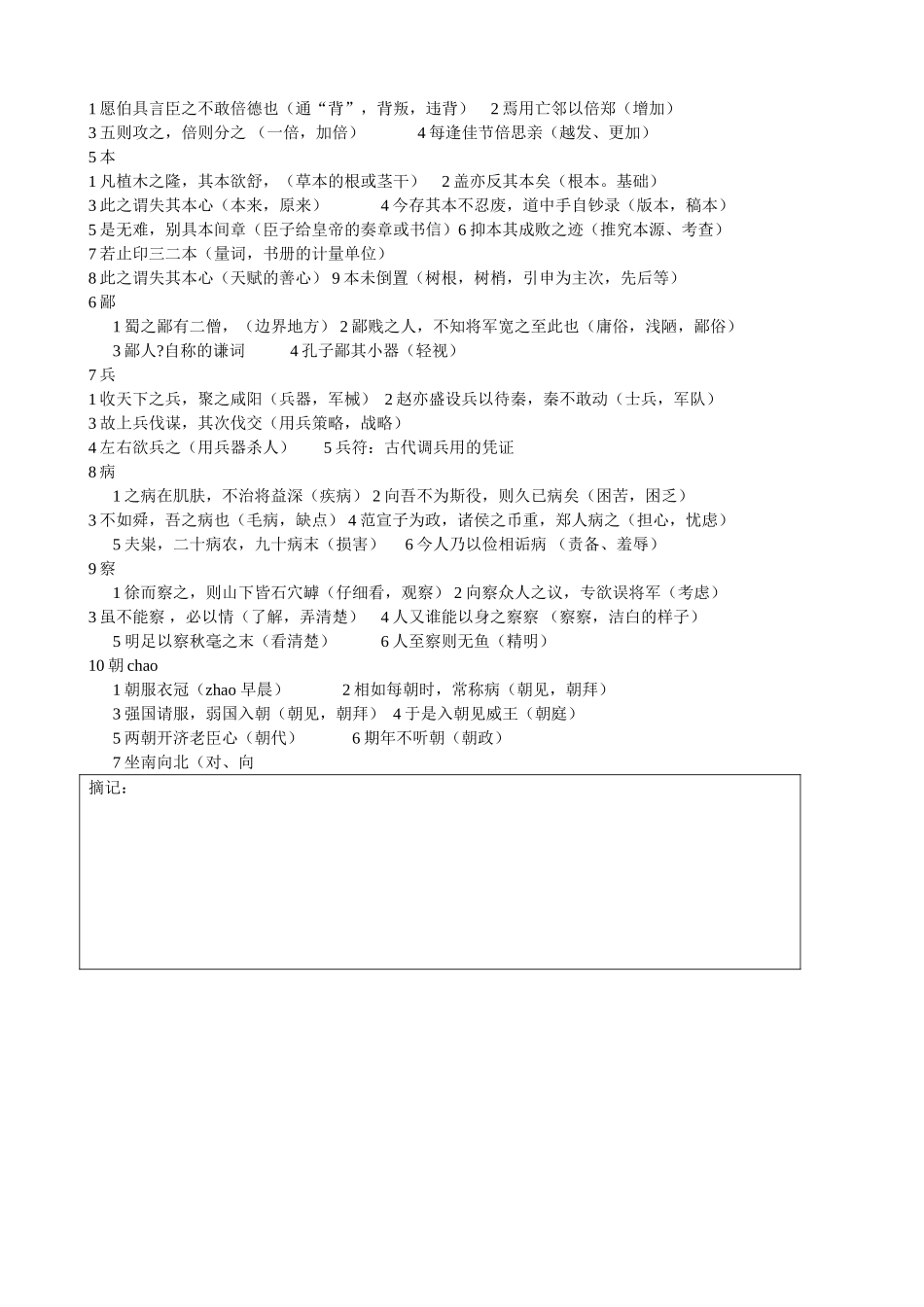 高中语文 送李愿归盘古序导学案 苏教版《唐宋八大家散文选读》-苏教版高中《唐宋八大家散文选读》语文学案_第3页
