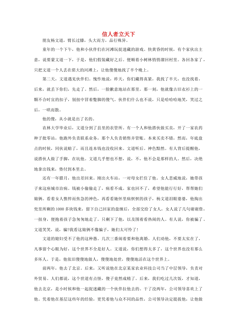 高中语文 阅读之做人与处世 信人者立天下素材_第1页