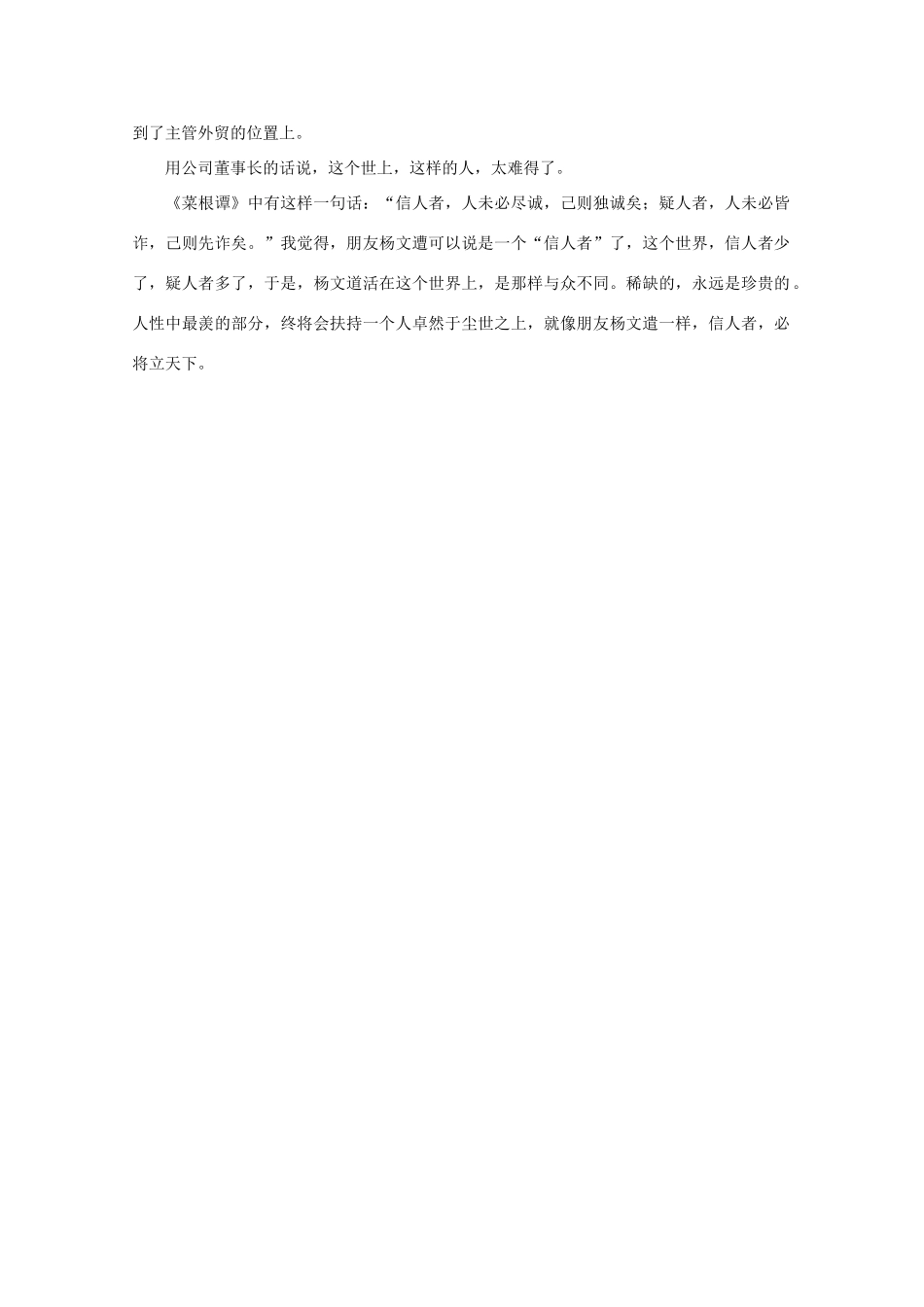 高中语文 阅读之做人与处世 信人者立天下素材_第2页