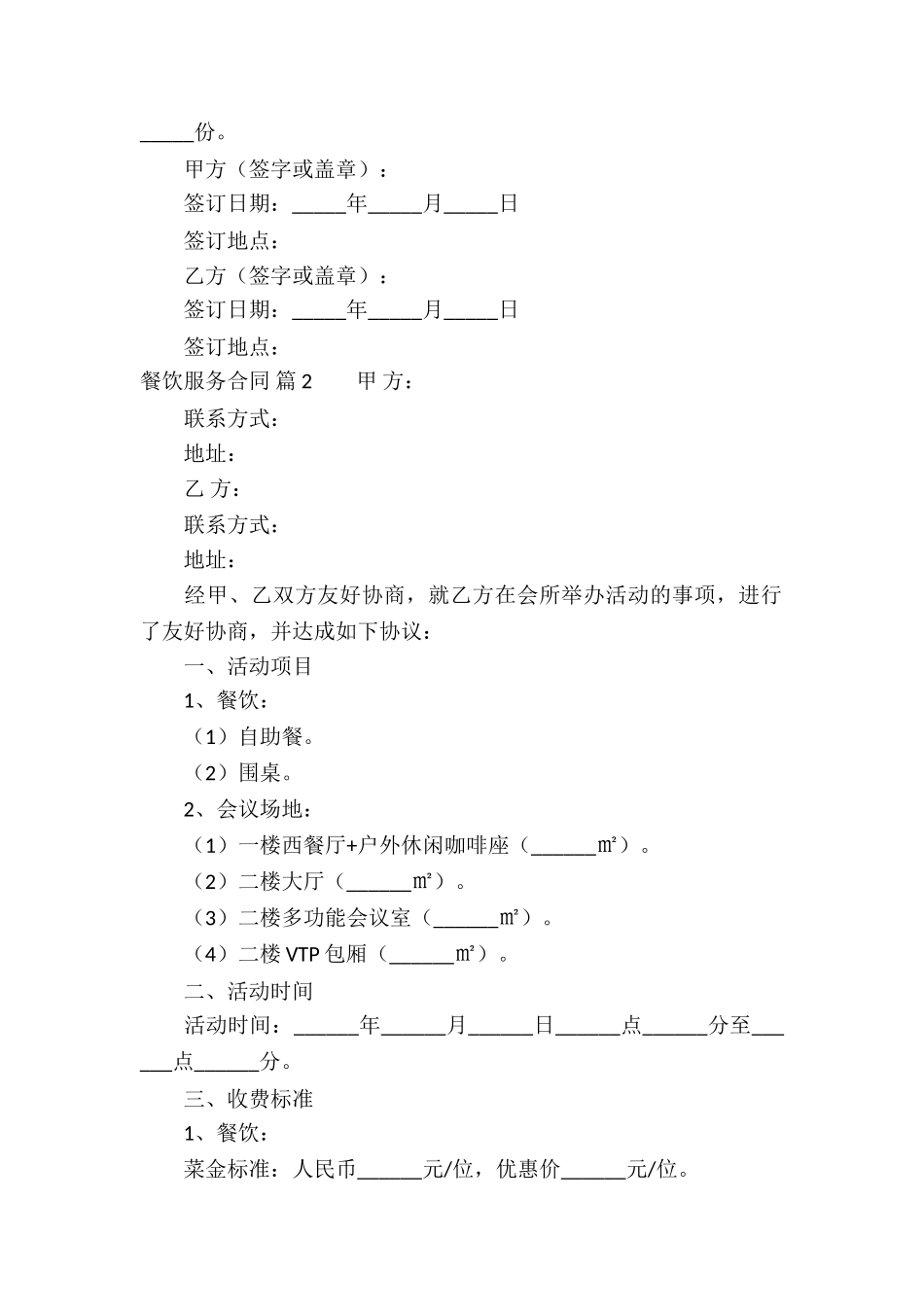 关于餐饮服务合同四篇_第3页