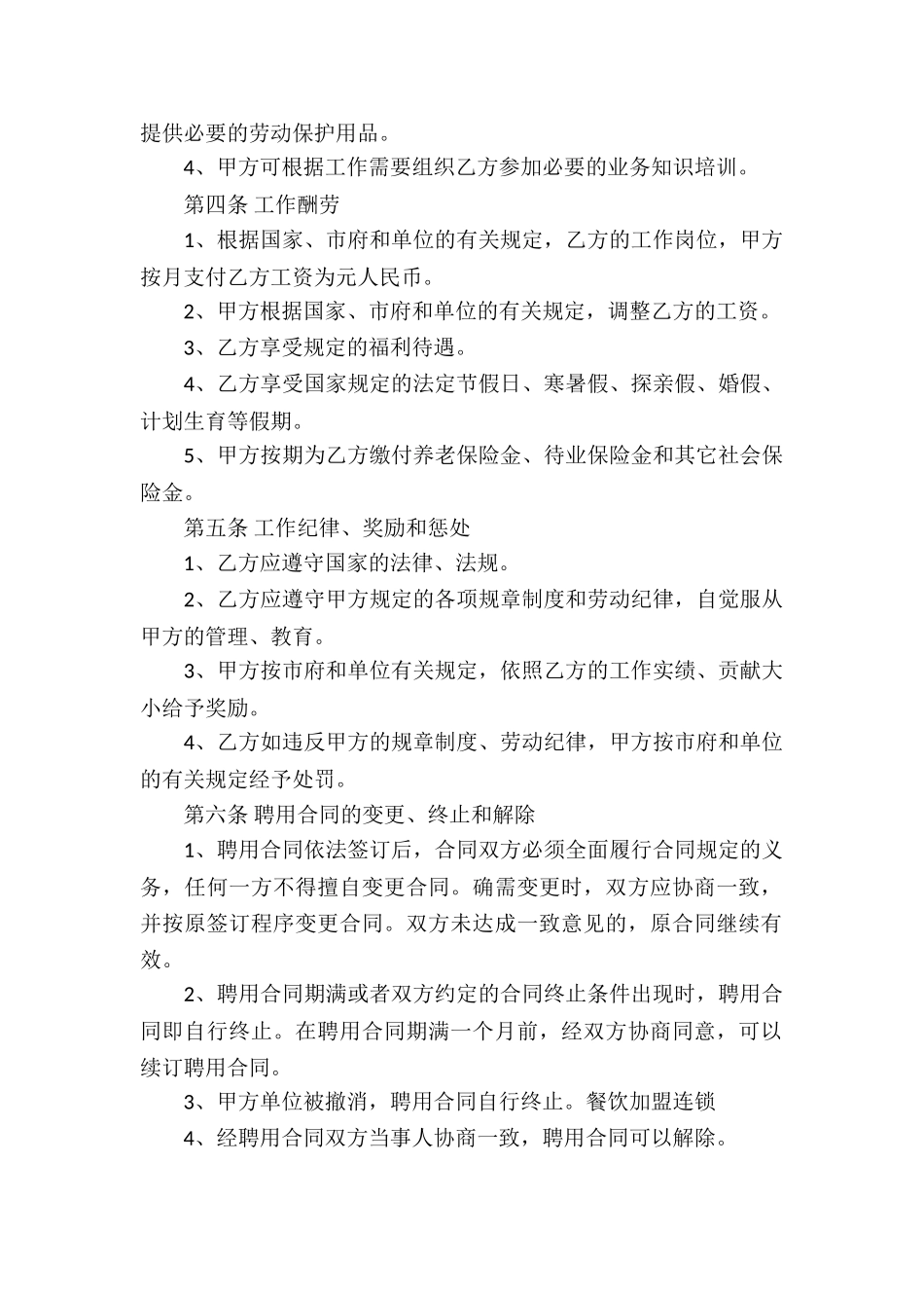 关于餐饮服务合同3篇_第2页