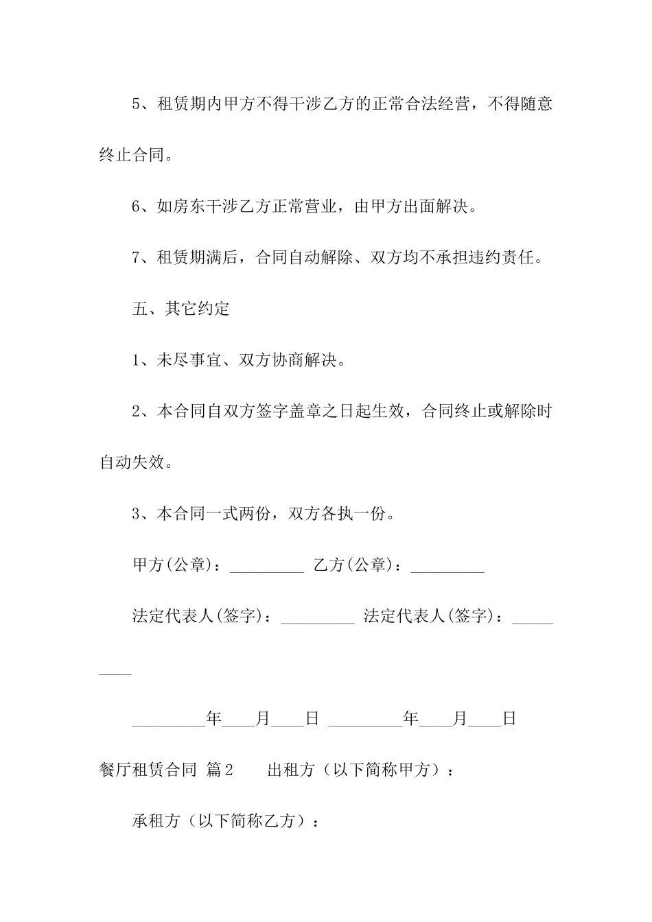 关于餐厅租赁合同四篇_第3页