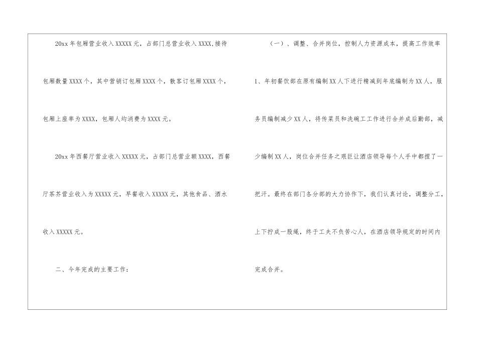 关于餐饮工作计划三篇_第3页