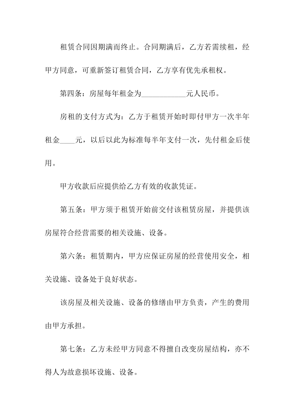 关于餐饮租赁合同合集7篇_第2页