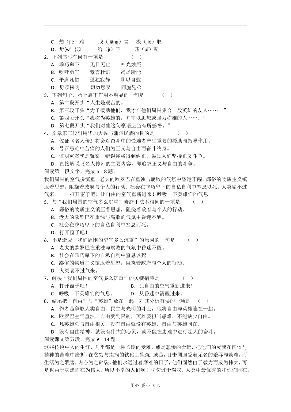 高中语文《名人传》序 学案与训练_第2页
