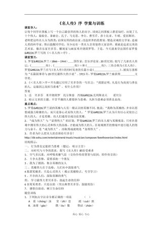 高中语文《名人传》序 学案与训练