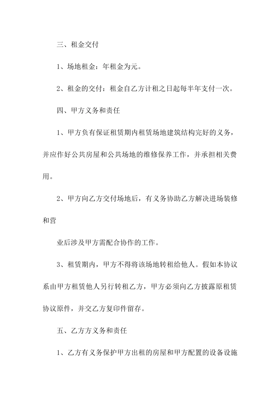 关于餐饮租赁合同3篇_第2页