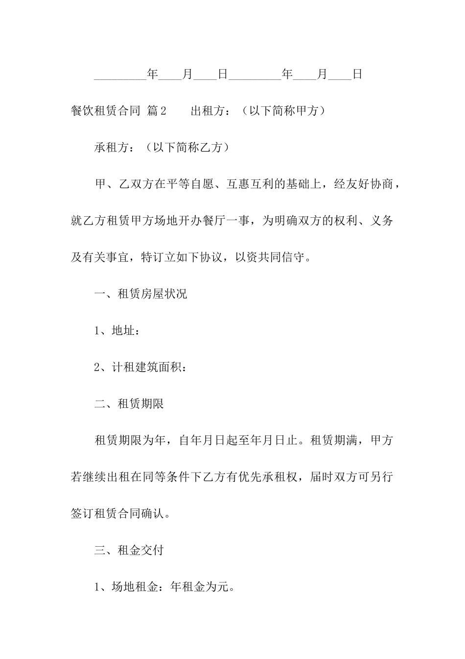 关于餐饮租赁合同5篇_第3页