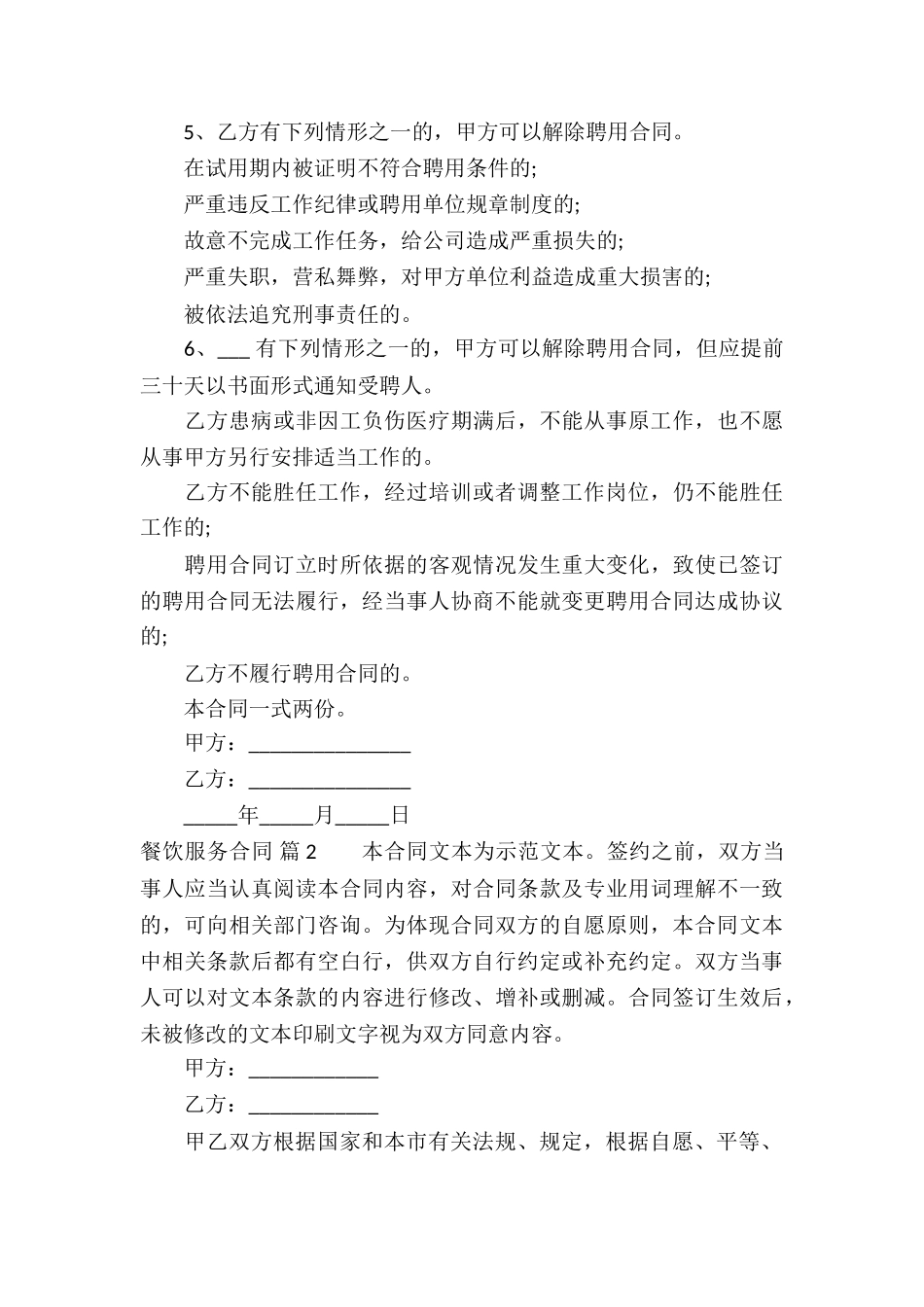 关于餐饮服务合同合集十篇_第3页