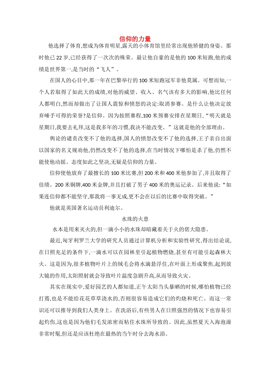 高中语文 阅读之做人与处世 信仰的力量素材_第1页