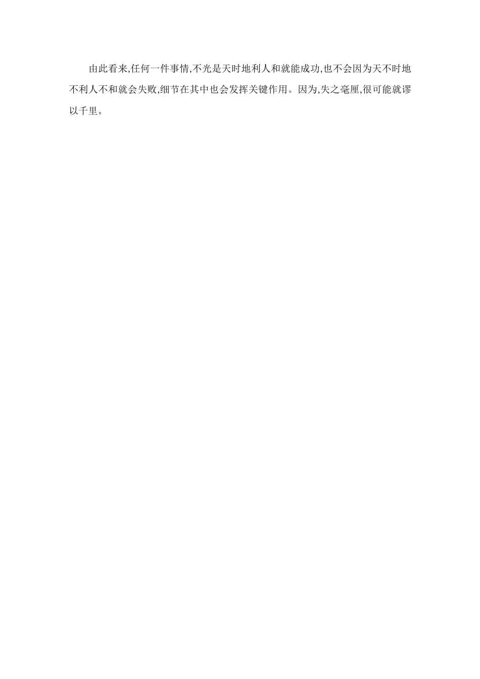 高中语文 阅读之做人与处世 信仰的力量素材_第2页