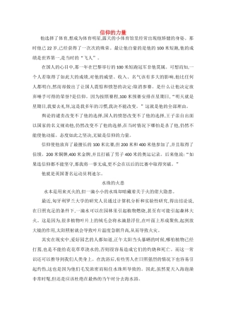 高中语文 阅读之做人与处世 信仰的力量素材