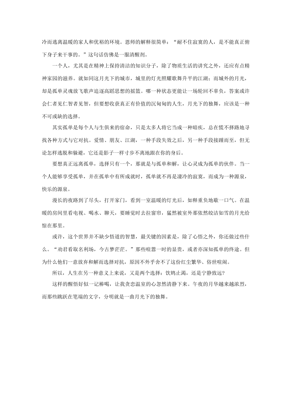 高中语文 阅读之做人与处世 月光下的独舞素材_第2页