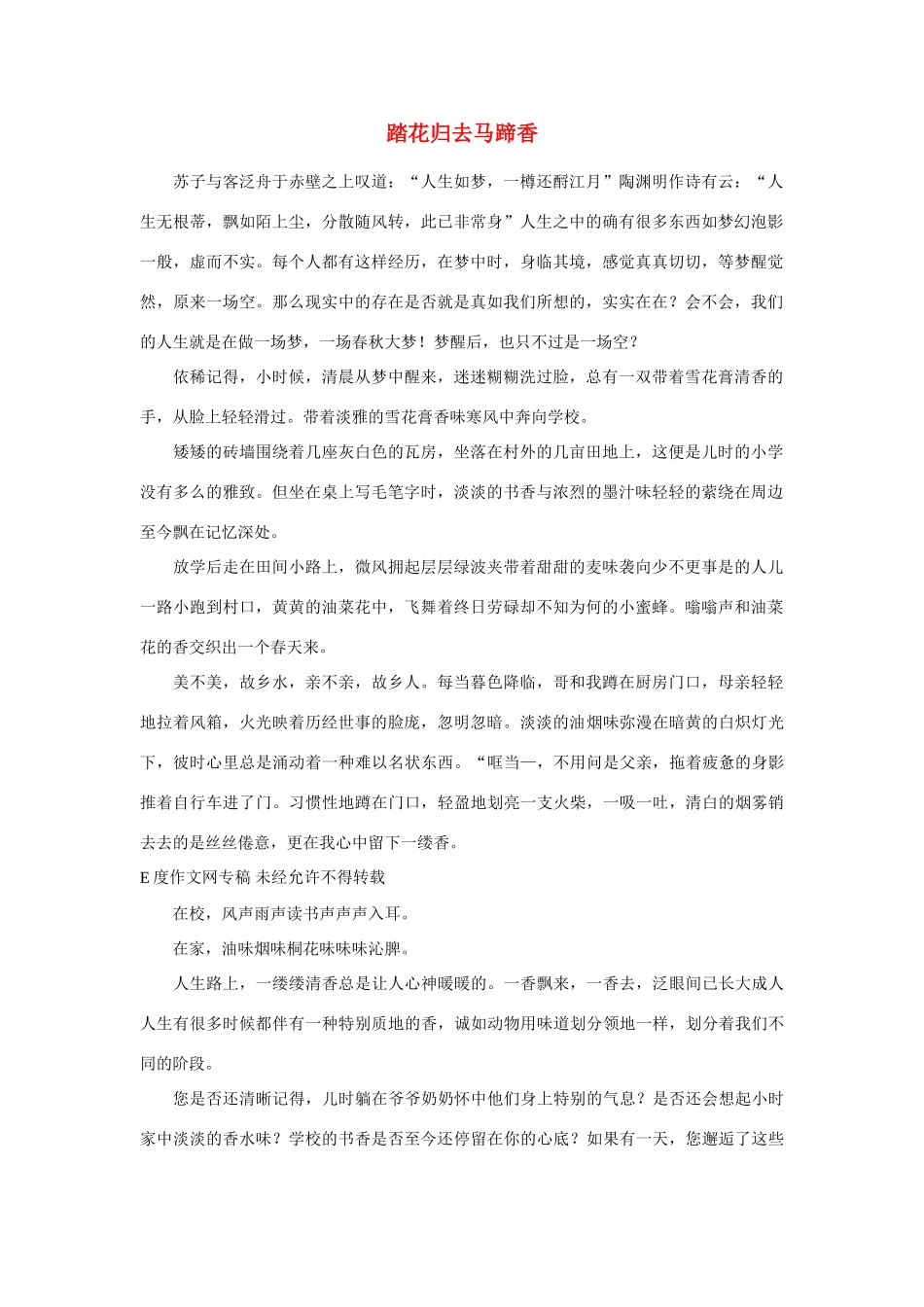 高中语文 踏花归去马蹄香作文素材_第1页