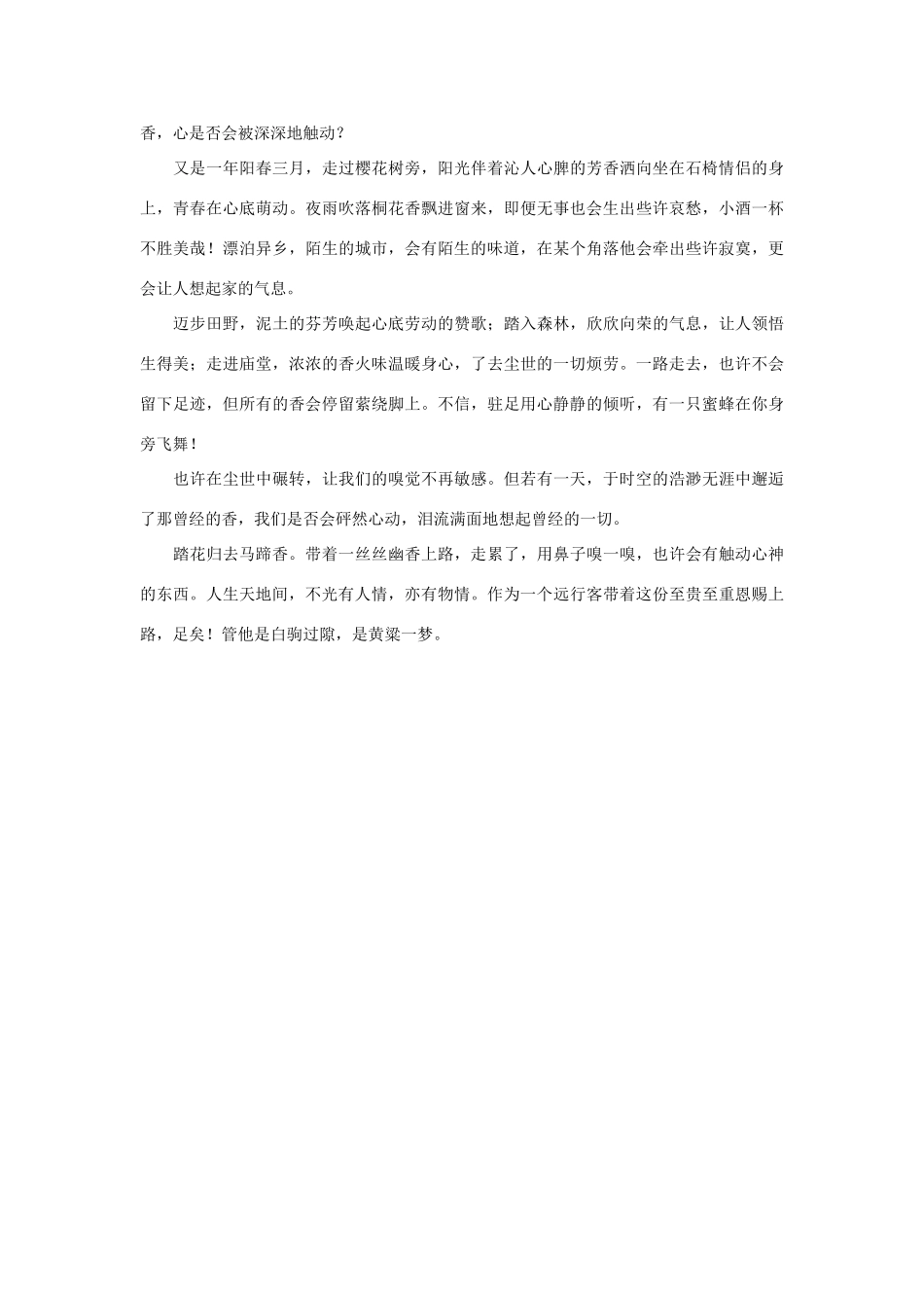 高中语文 踏花归去马蹄香作文素材_第2页