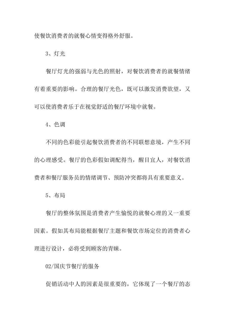 关于餐饮营销方案方案六篇_第2页