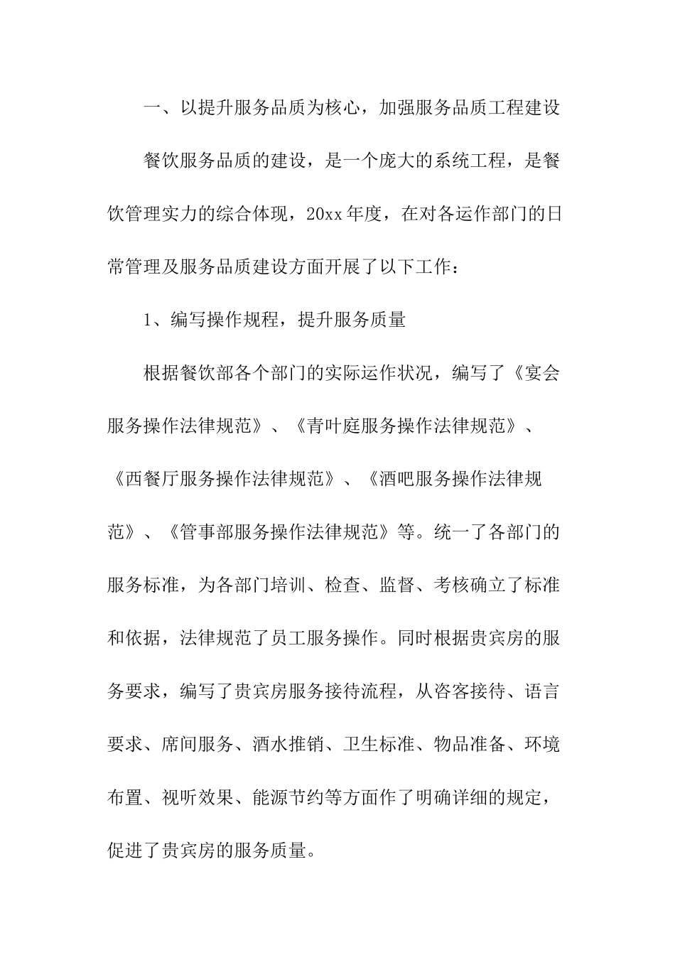 关于餐饮部经理个人年终总结_第2页