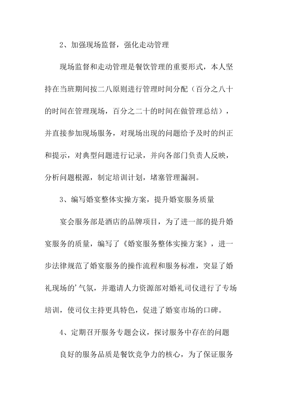 关于餐饮部经理个人年终总结_第3页