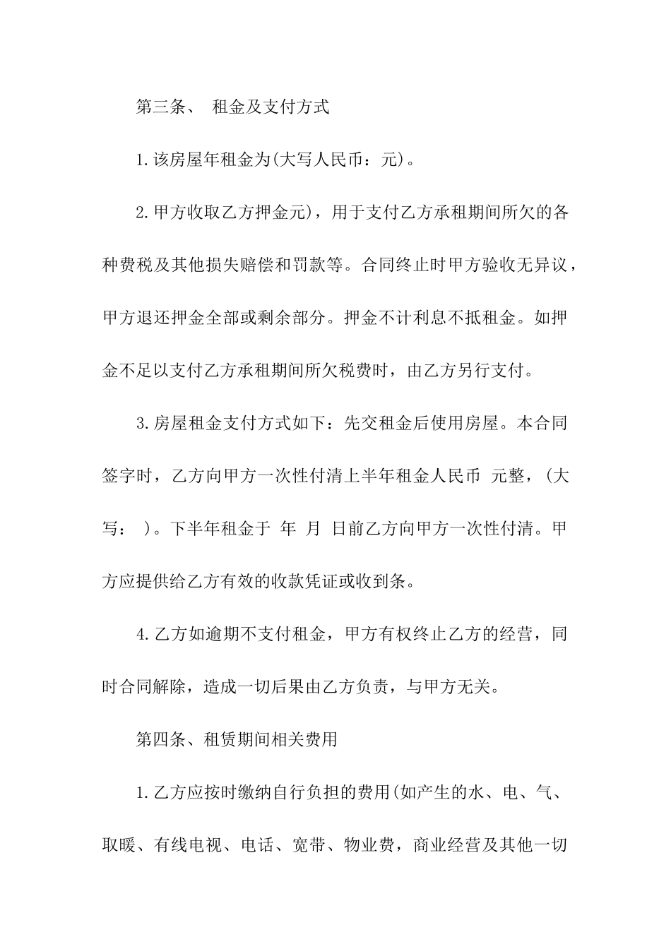 关于饭店租赁合同3篇_第2页