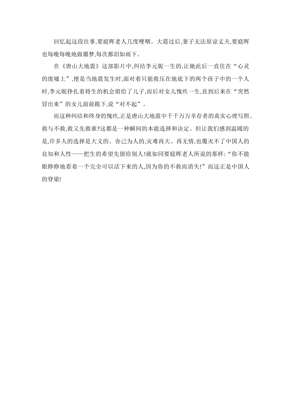 高中语文 阅读之做人与处世 灾难面前,先救谁素材 _第2页