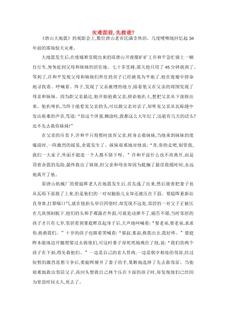 高中语文 阅读之做人与处世 灾难面前,先救谁素材 