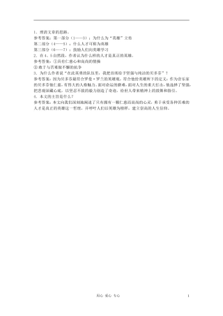 高中语文《名人传》自主学习 人教大纲版第一册