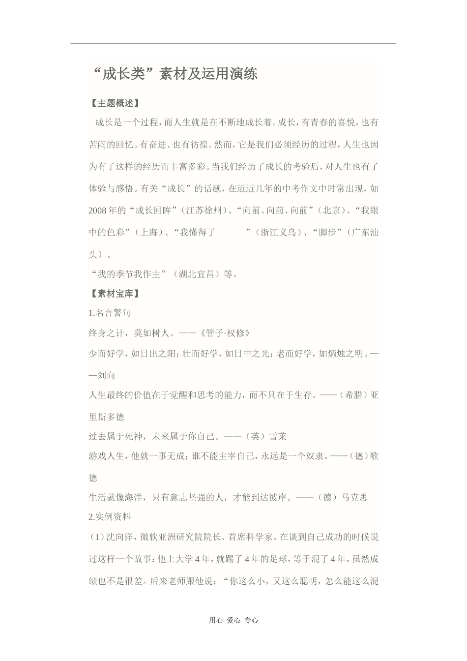 高中语文“成长类”素材及运用演练_第1页