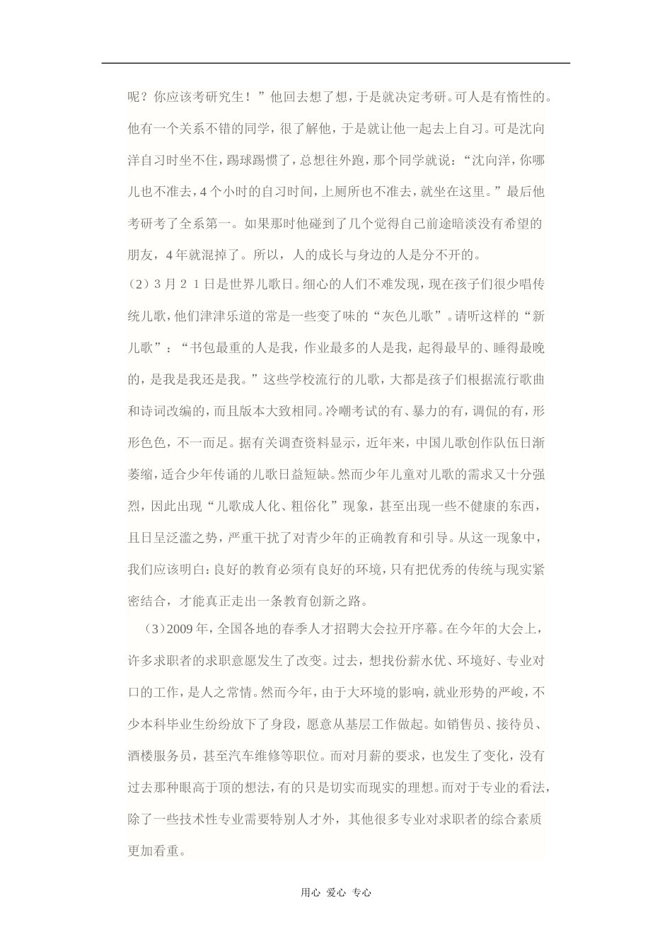 高中语文“成长类”素材及运用演练_第2页