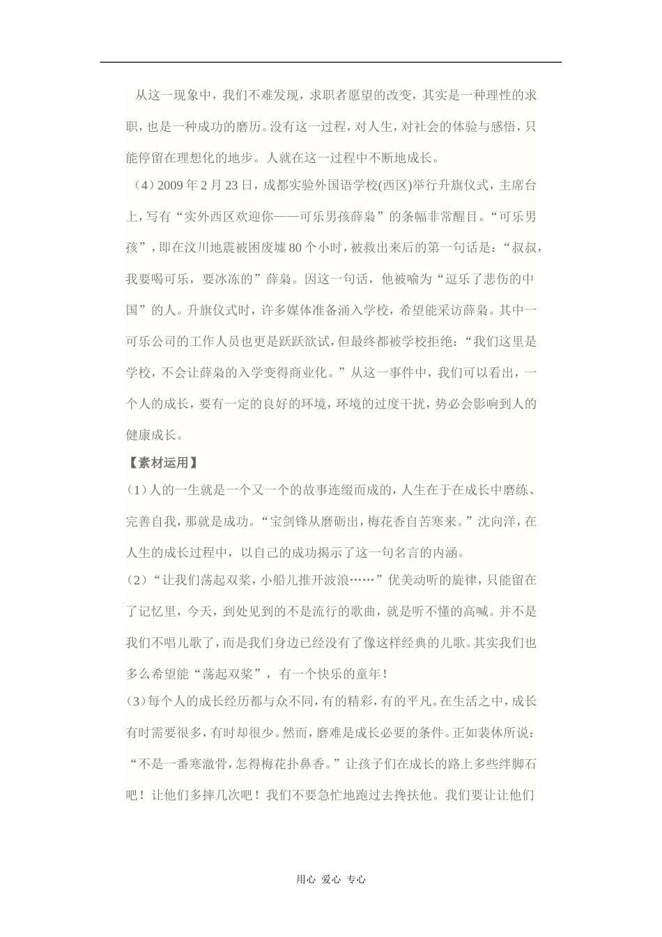 高中语文“成长类”素材及运用演练_第3页