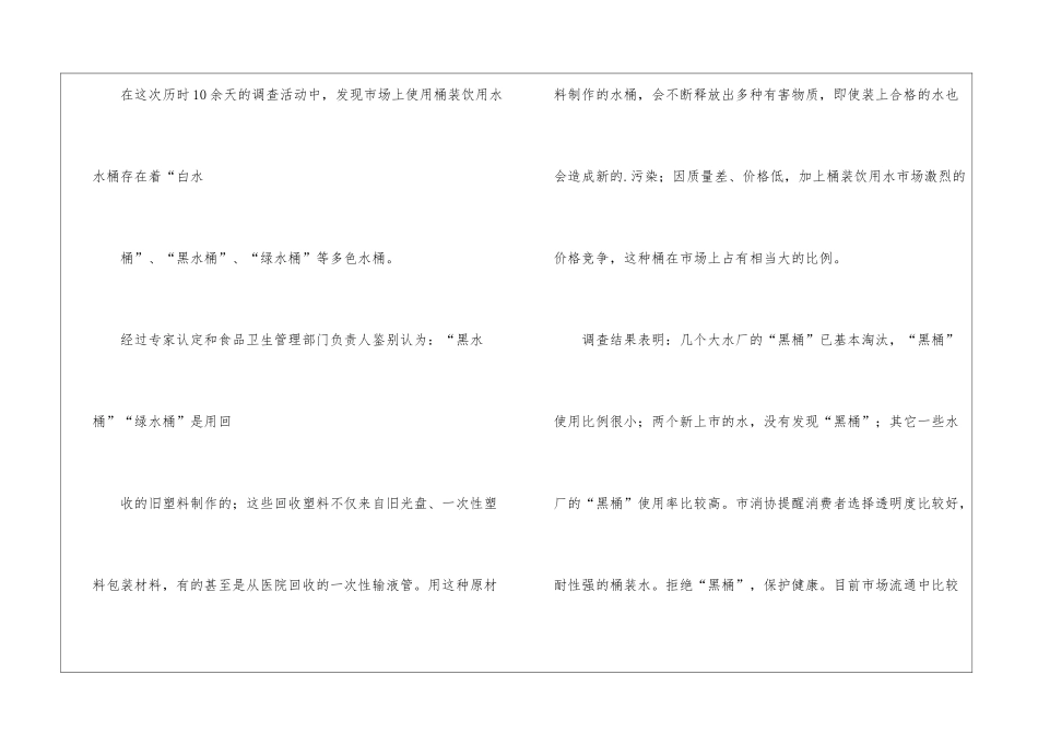 关于饮用水水桶质量市场调查报告书模板_第2页