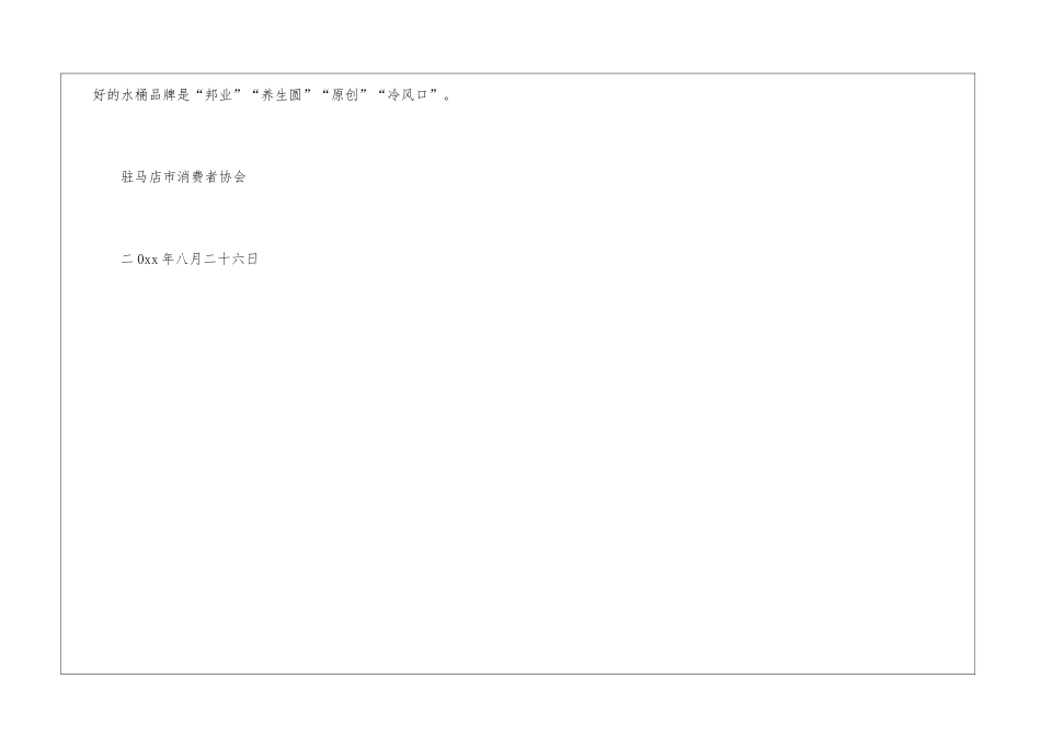 关于饮用水水桶质量市场调查报告书模板_第3页