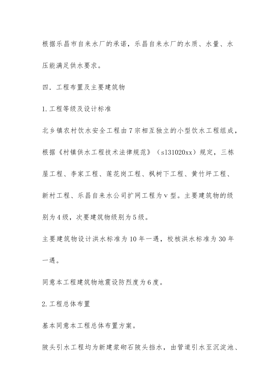 关于饮水安全工程可行性研究报告审查意见-_第3页