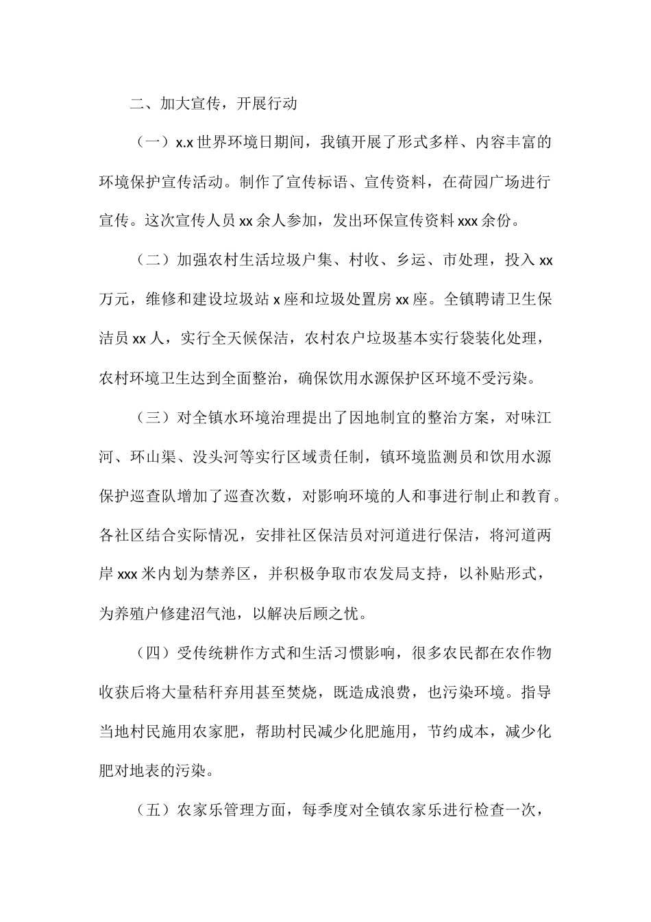 关于饮用水源保护工作半年总结和下半年工作计划_第2页